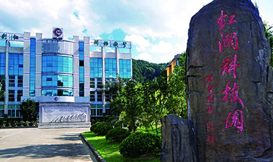 可喜可賀！虹潤公司入選2016年 福建省科技小巨人領軍企業(yè)