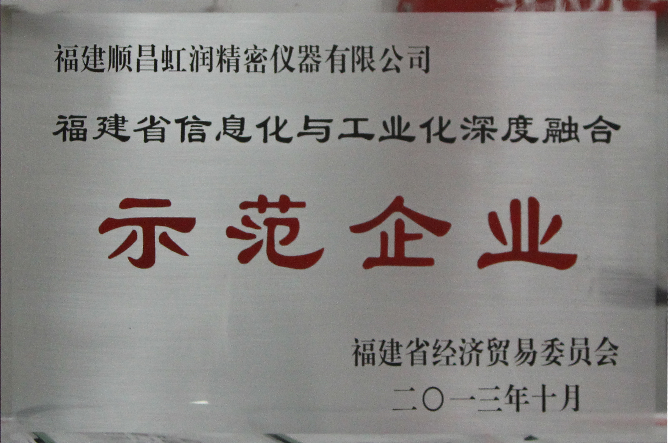 虹潤(rùn)公司全面推進(jìn)標(biāo)準(zhǔn)化、信息化與工業(yè)化三化融合建設(shè)