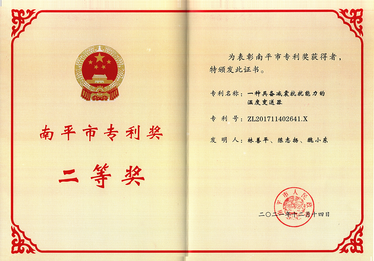 喜訊！虹潤公司獲得南平市專利獎(jiǎng)