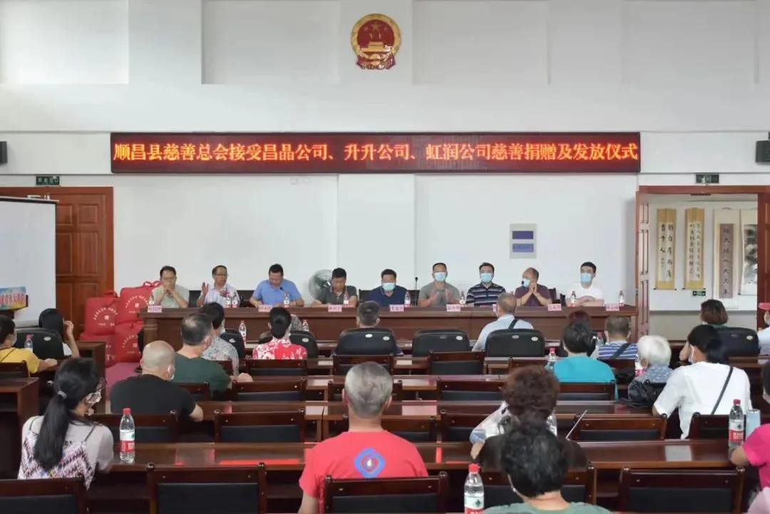 順昌縣慈善總會接受昌晶公司、升升公司、虹潤公司慈善捐贈及發(fā)放儀式